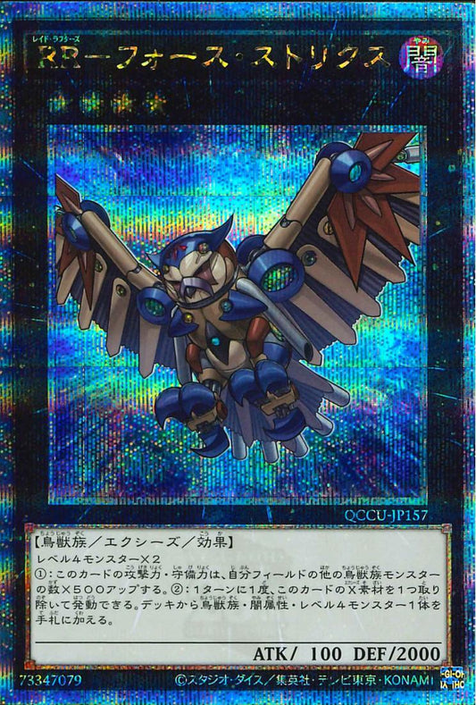 レイドラプター フォースストリックス [QCCU-JP157-QCSCR]