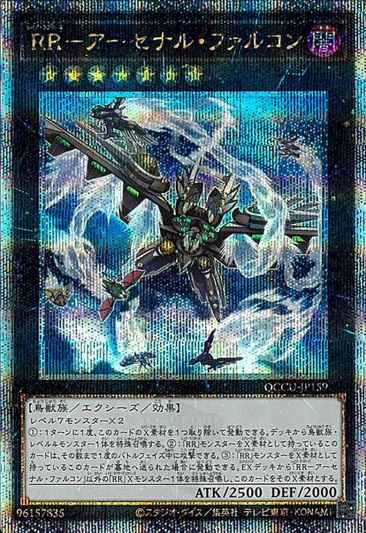 レイドラプター - アーセナルファルコン [QCCU-JP159-QCSCR]