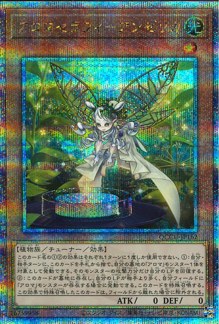 アロマセラフィ アンジェリカ [QCCU-JP162-QCSCR]