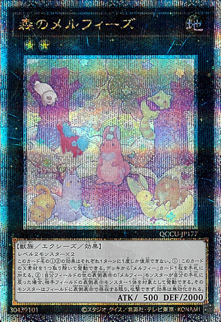 Melffy of the Forest [QCCU-JP177-QCSCR]