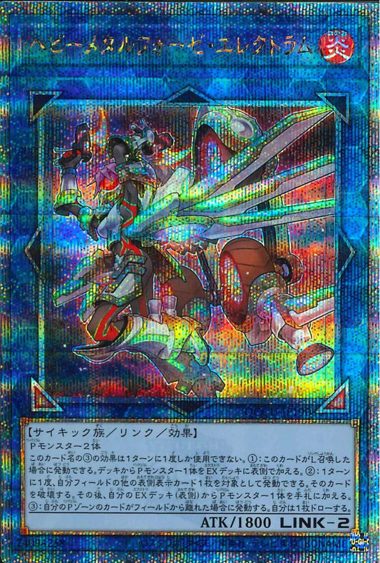 ヘビーメタルフォーゼ エレクトルマイト [QCCU-JP190-QCSCR]