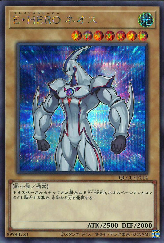 E・HERO ネオス [QCCU-JP014-SCR]