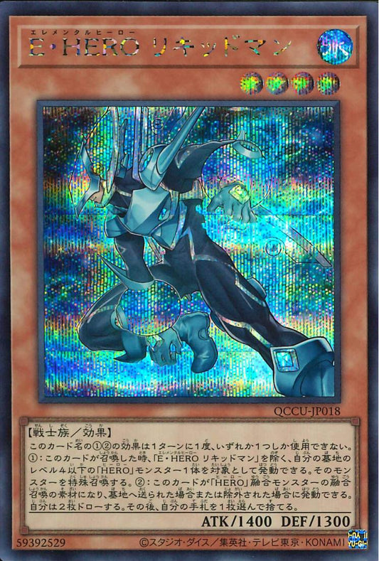 Elemental HERO Liquid Soldier [QCCU-JP018-SCR]