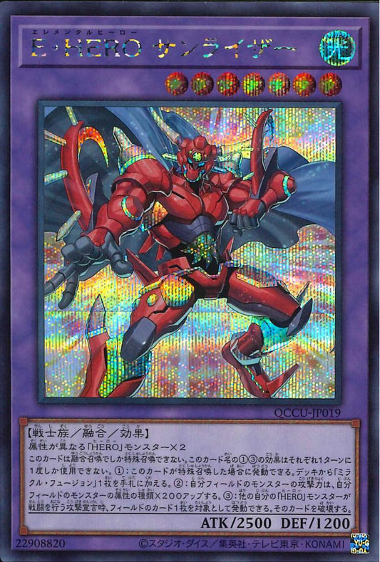 Elemental HERO Sunrise [QCCU-JP019-SCR]