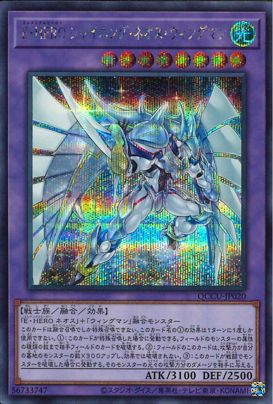 Elemental HERO Shining Neos Wingman [QCCU-JP020-SCR]