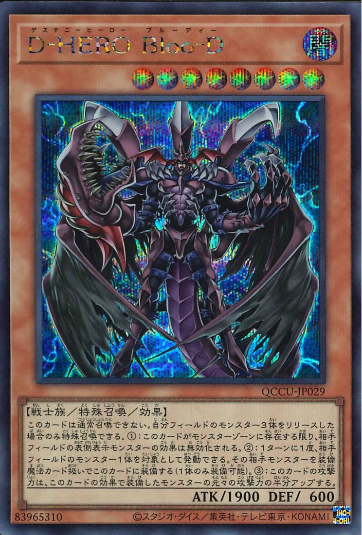 Destiny HERO - Plasma [QCCU-JP029-SCR]