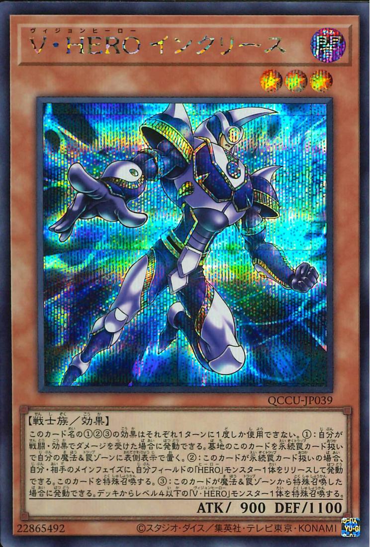 Vision HERO Increase [QCCU-JP039-SCR]