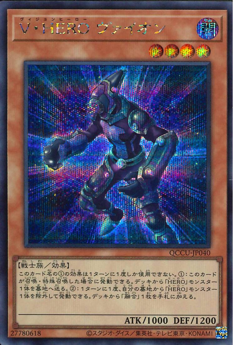 Vision HERO Vyon [QCCU-JP040-SCR]