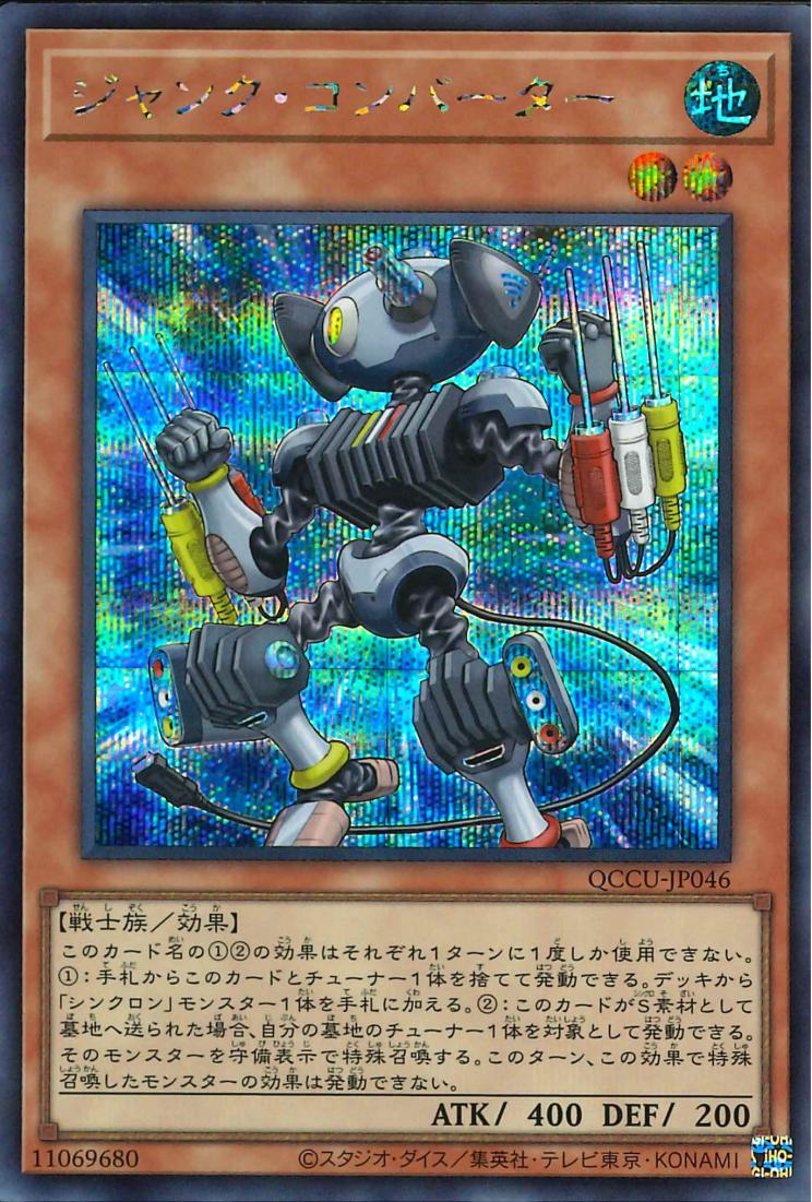 Junk Converter [QCCU-JP046-SCR]