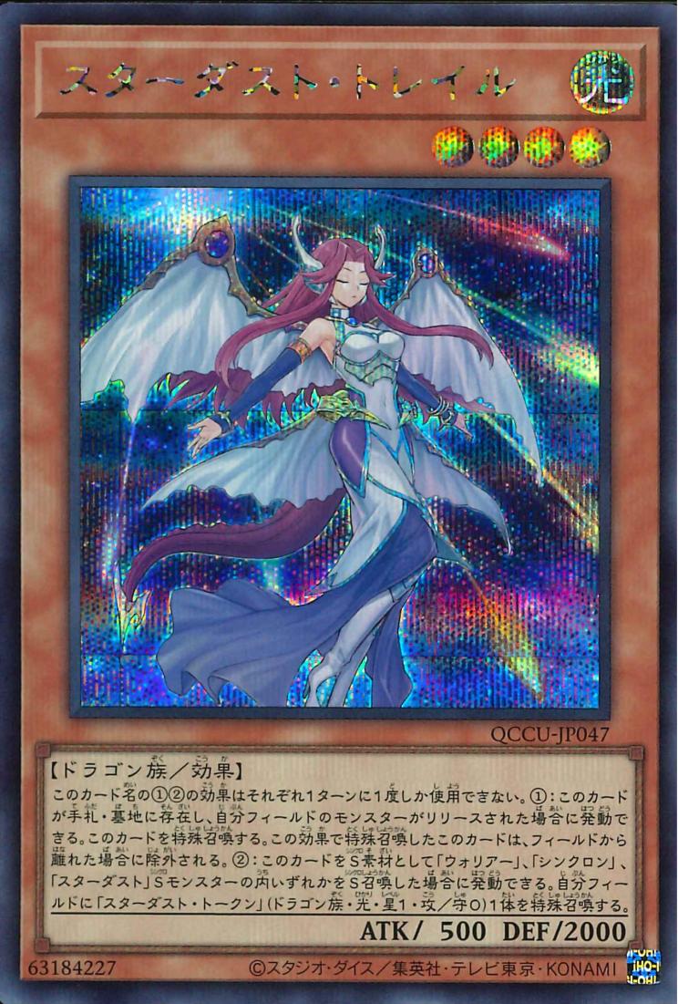 Stardust Trail [QCCU-JP047-SCR]
