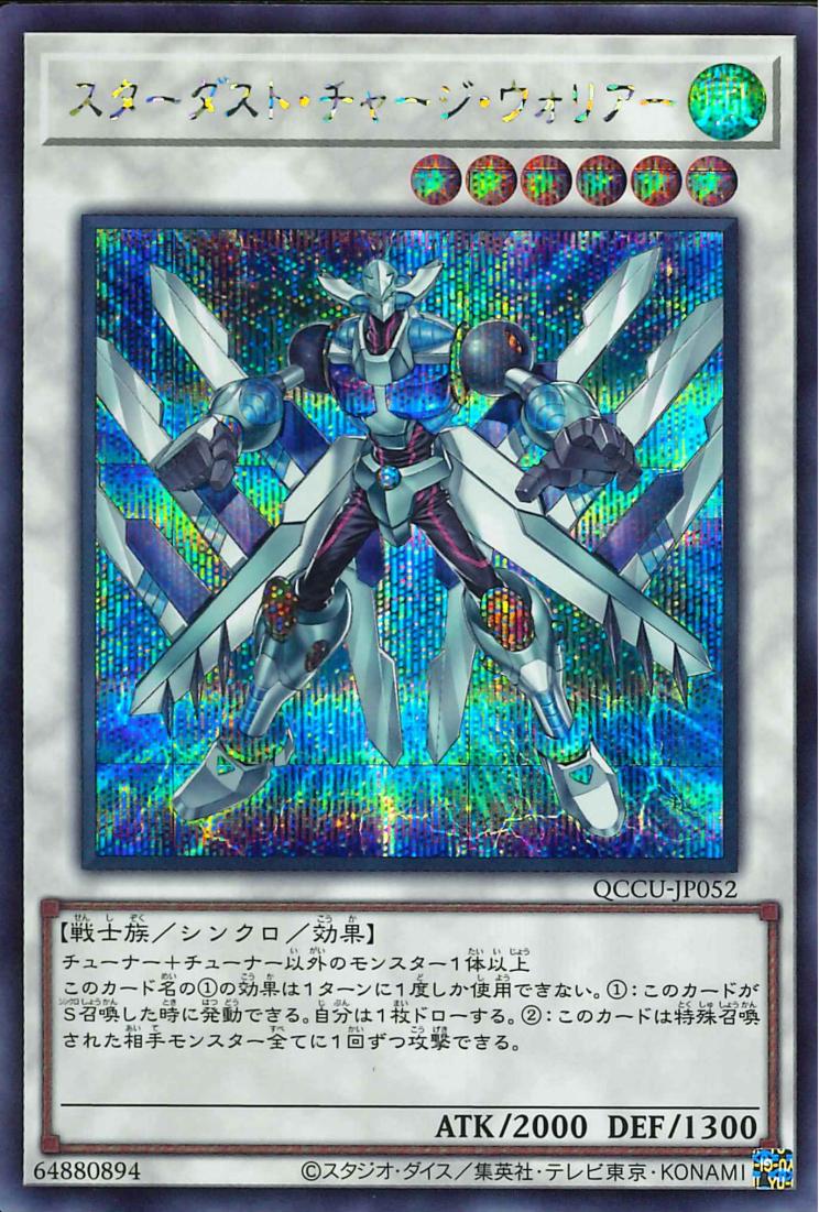 Stardust Charge Warrior [QCCU-JP052-SCR]