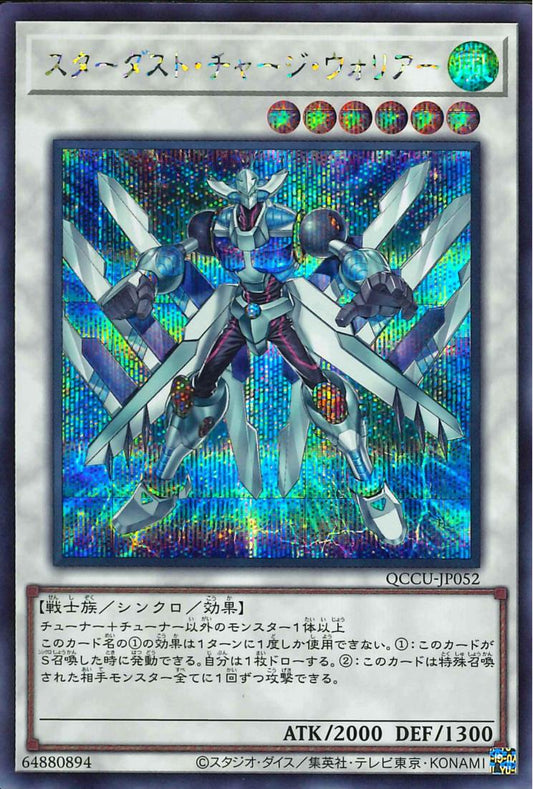 Stardust Charge Warrior [QCCU-JP052-SCR]