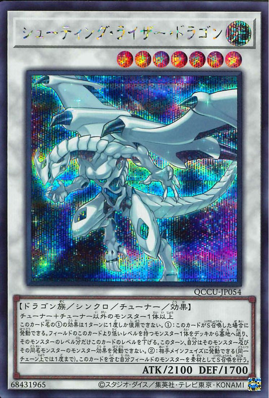 Shooting Riser Dragon [QCCU-JP054-SCR]