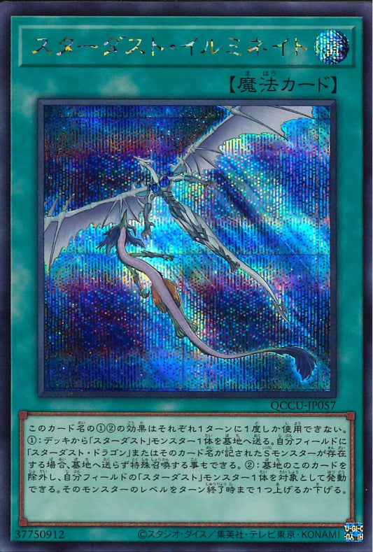 Stardust Illumination [QCCU-JP057-SCR]