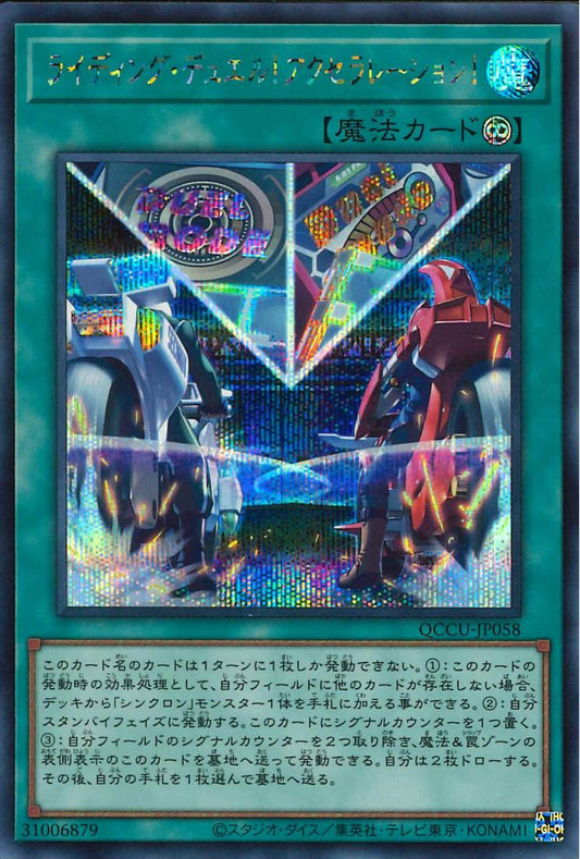 On Your Mark, Get Set, DUEL! [QCCU-JP058-SCR]
