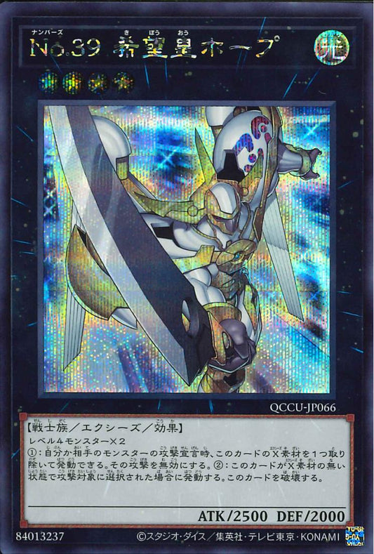 Number 39: Utopia [QCCU-JP066-SCR]