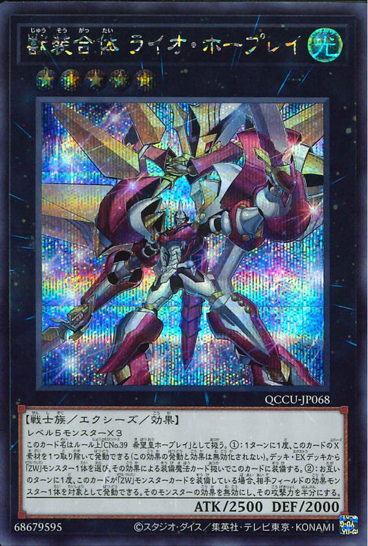 Ultimate Leo Utopia Ray [QCCU-JP068-SCR]