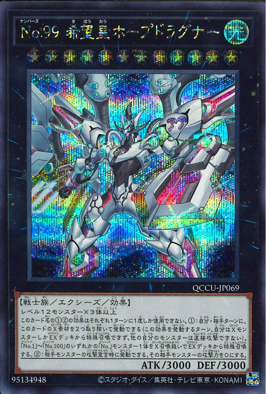 Number 99: Utopia Dragonar [QCCU-JP069-SCR]