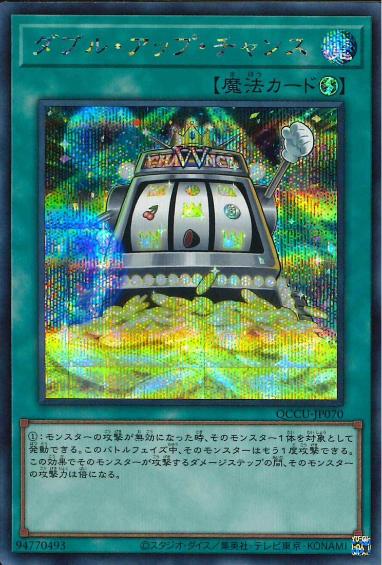 Double or Nothing! [QCCU-JP070-SCR]
