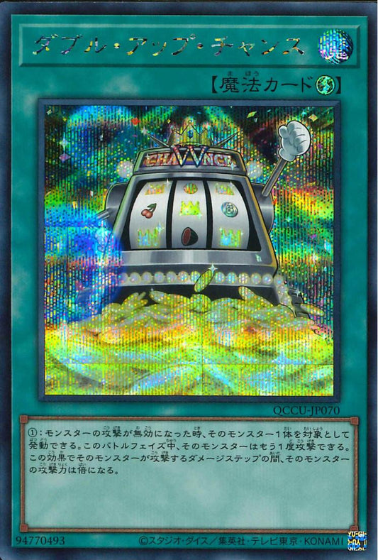 Double or Nothing! [QCCU-JP070-SCR]