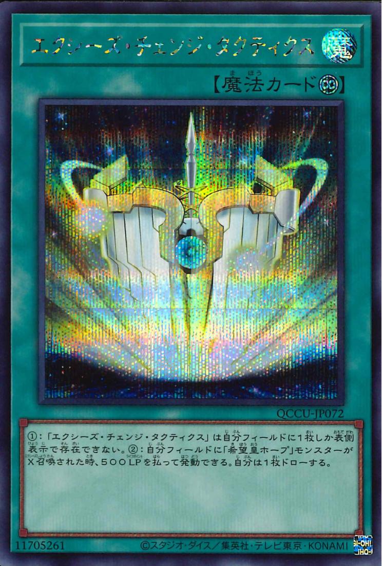 Xyz Change Tactics [QCCU-JP072-SCR]