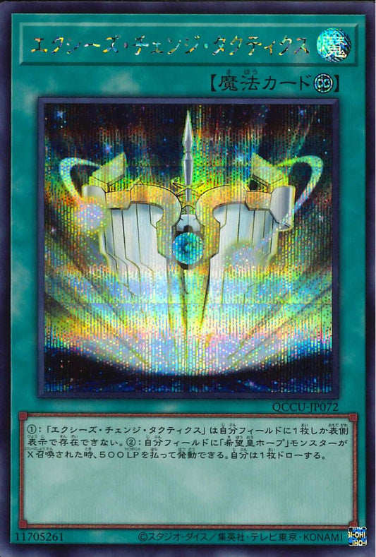 Xyz Change Tactics [QCCU-JP072-SCR]