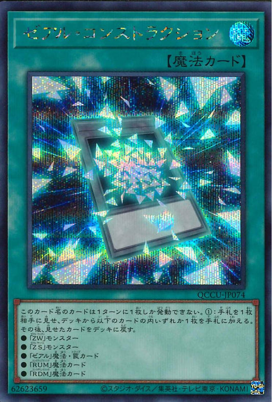 Zexal Construction [QCCU-JP074-SCR]