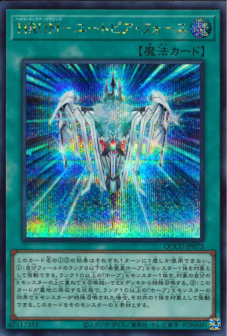 Hyper Rank-Up-Magic Utopiforce [QCCU-JP075-SCR]