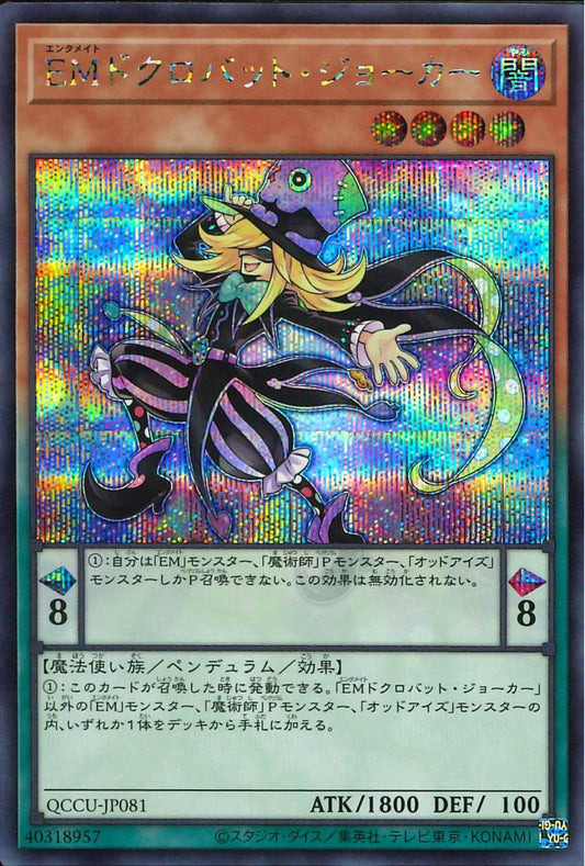 Performapal Skullcrobat Joker [QCCU-JP081-SCR]