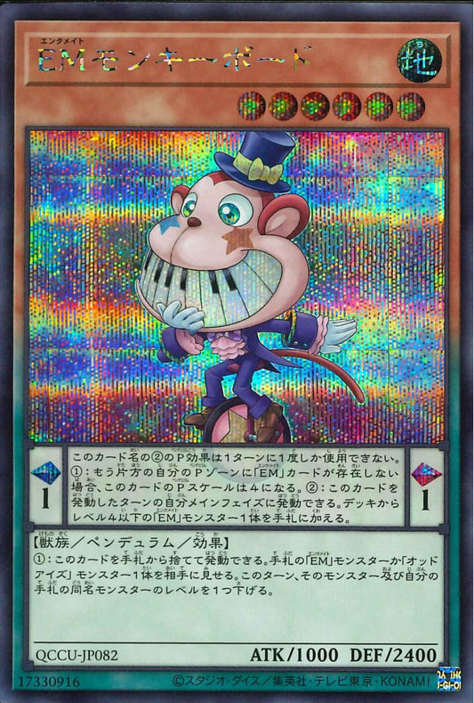 Performapal Monkeyboard [QCCU-JP082-SCR]