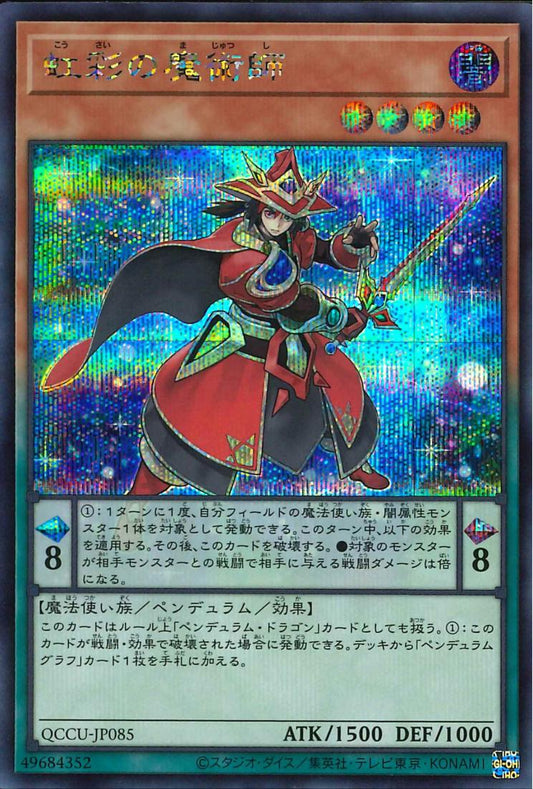 Double Iris Magician [QCCU-JP085-SCR]