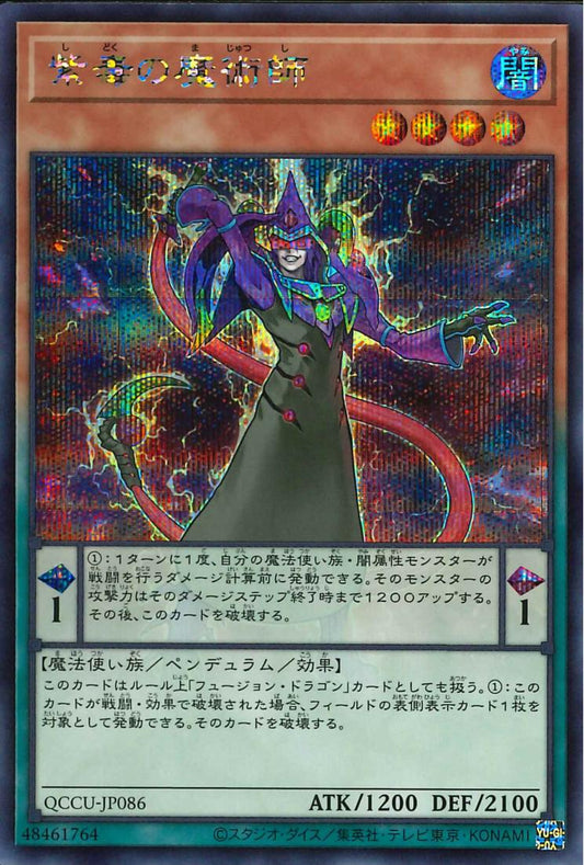 Purple Poison Magician [QCCU-JP086-SCR]
