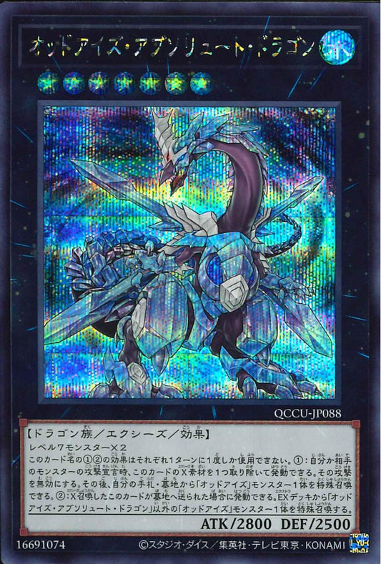 Odd-Eyes Absolute Dragon [QCCU-JP088-SCR]