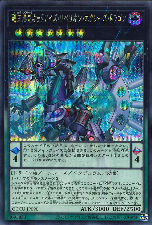 Odd-Eyes Rebellion Xyz Dragon [QCCU-JP090-SCR]