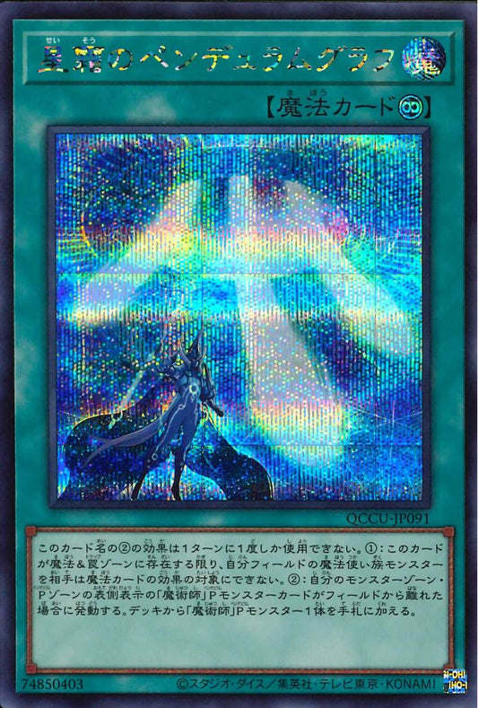 Star Pendulumgraph [QCCU-JP091-SCR]
