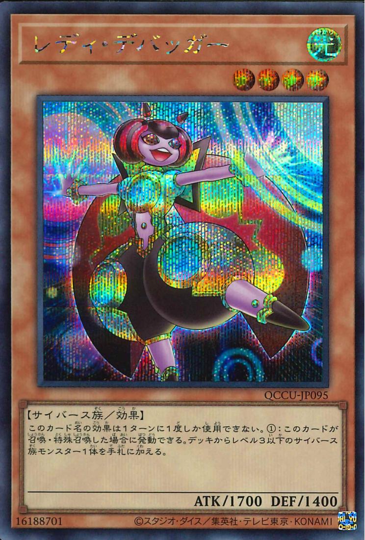 Lady Debug [QCCU-JP095-SCR]