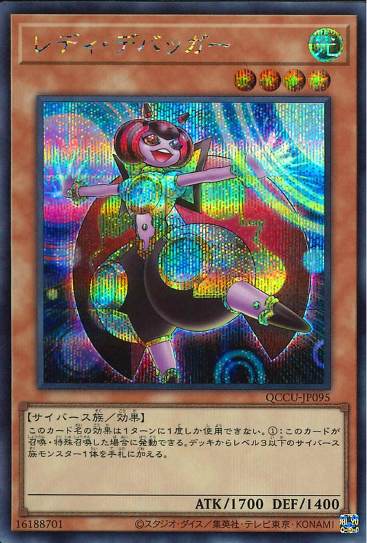 Lady Debug [QCCU-JP095-SCR]