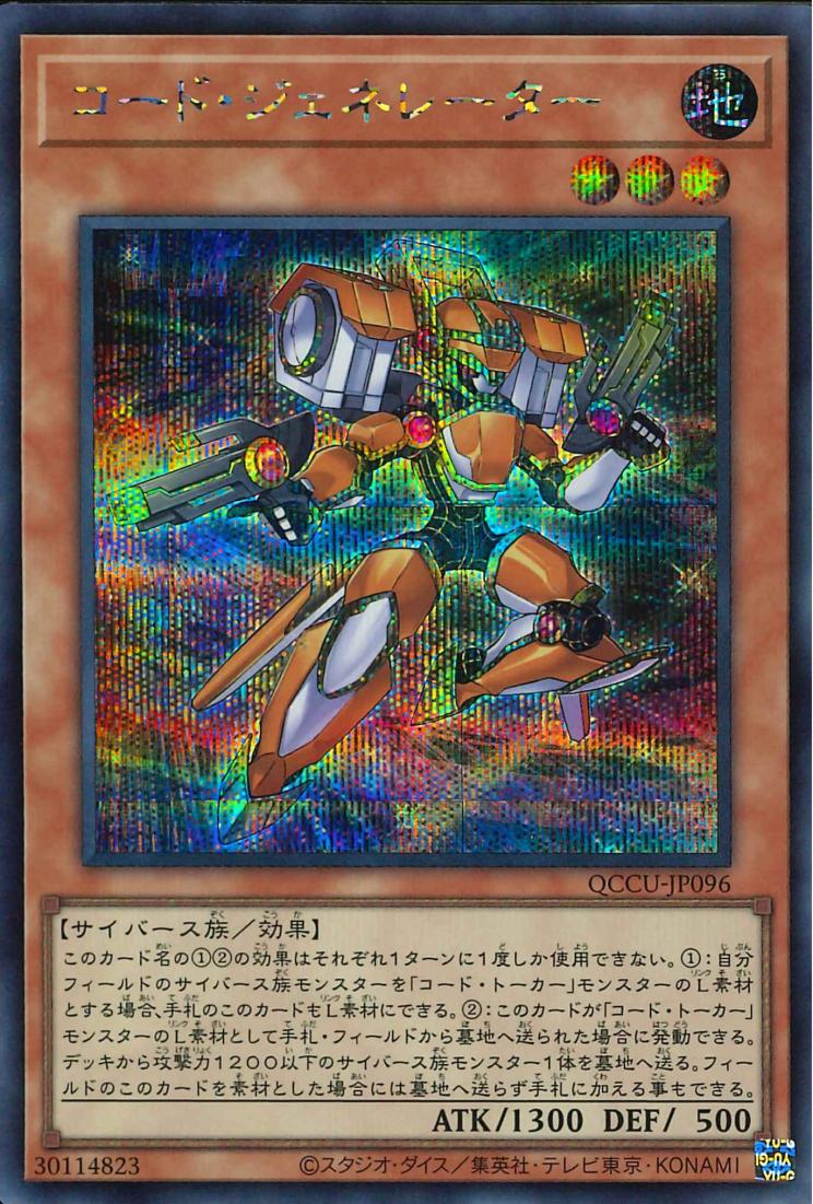 Code Generator [QCCU-JP096-SCR]
