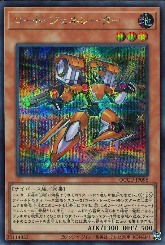 Code Generator [QCCU-JP096-SCR]