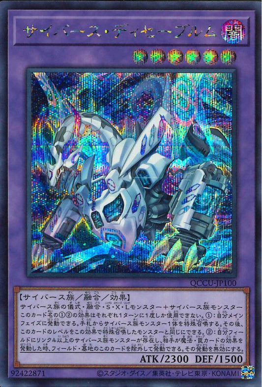 Cyberse Desavewurm [QCCU-JP100-SCR]
