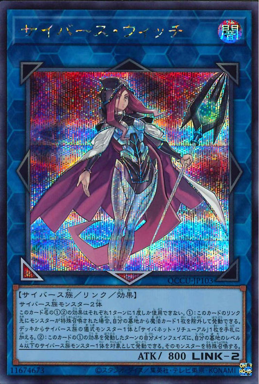 Cyberse Witch [QCCU-JP103-SCR]