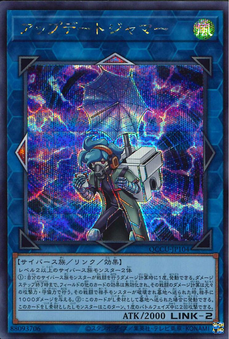 Update Jammer [QCCU-JP104-SCR]