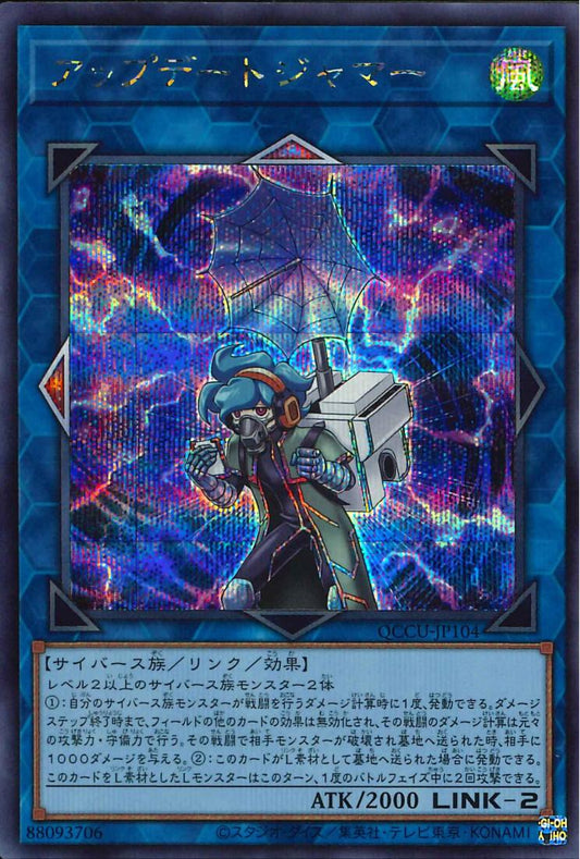 Update Jammer [QCCU-JP104-SCR]