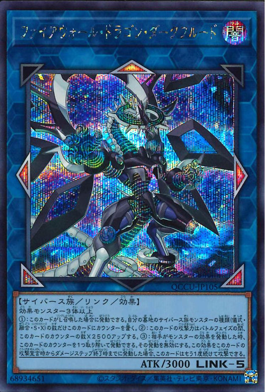 Firewall Dragon Darkfluid [QCCU-JP105-SCR]