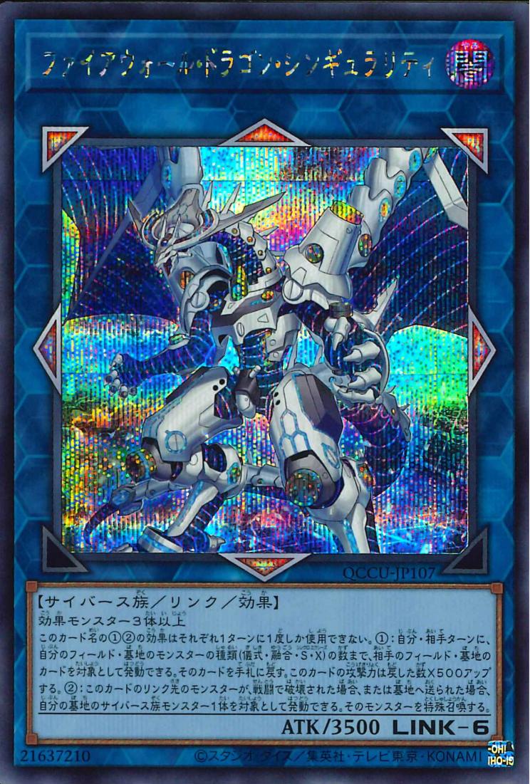 Firewall Dragon Singularity [QCCU-JP107-SCR]