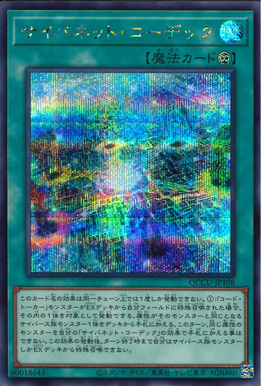 Cynet Codec [QCCU-JP108-SCR]