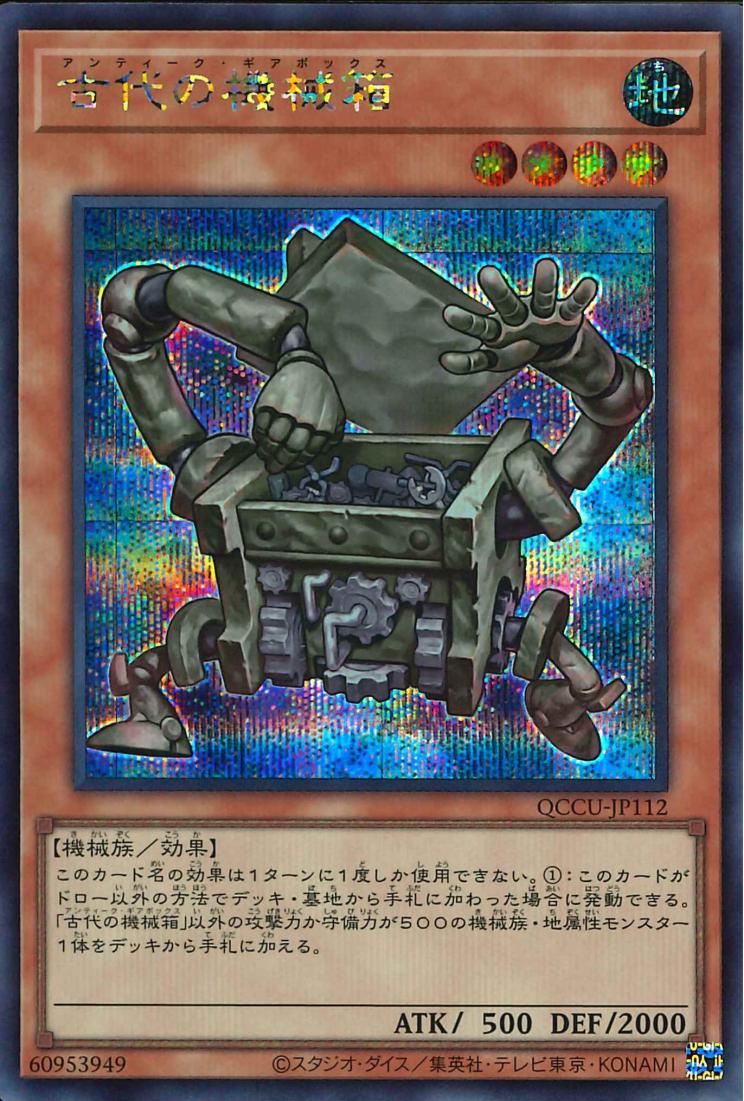 Ancient Gear Box [QCCU-JP112-SCR]