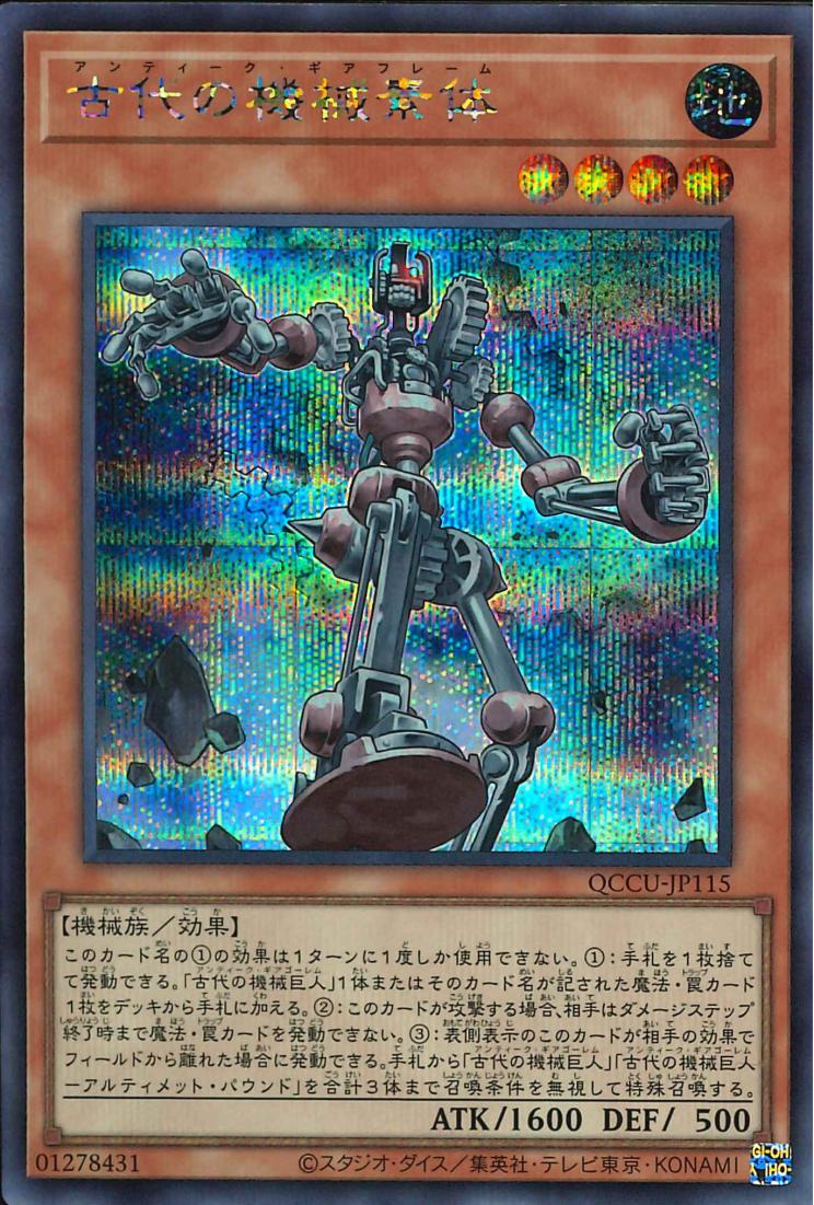 Ancient Gear Frame [QCCU-JP115-SCR]