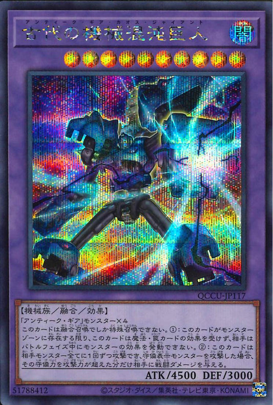 Chaos Ancient Gear Giant [QCCU-JP117-SCR]