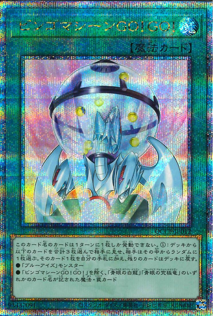 Bingo Machine, Go!!! [QCCP-JP012-QCSCR]